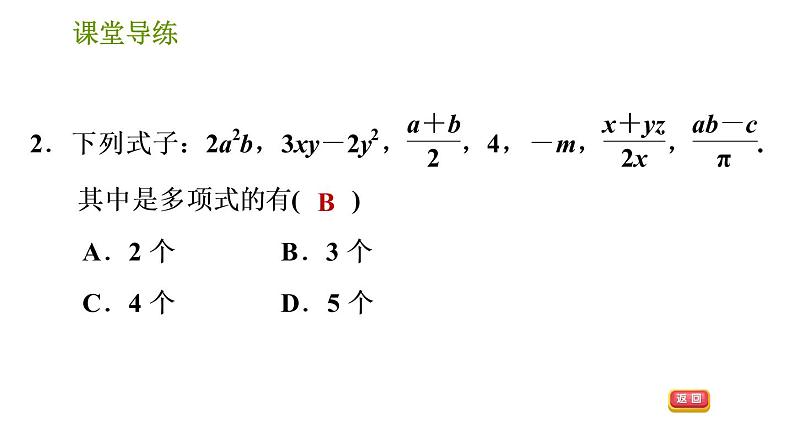 北师版七年级上册数学课件 第3章 3.3 整式 练习二 多项式第4页