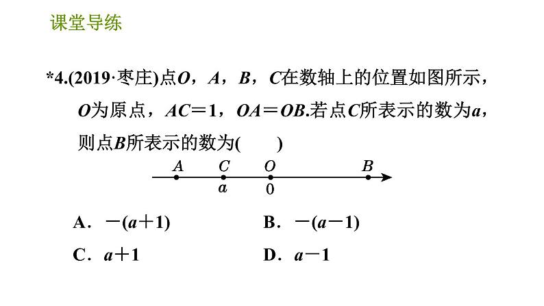 北师版七年级上册数学课件 第3章 3.3 整式 练习二 多项式第6页