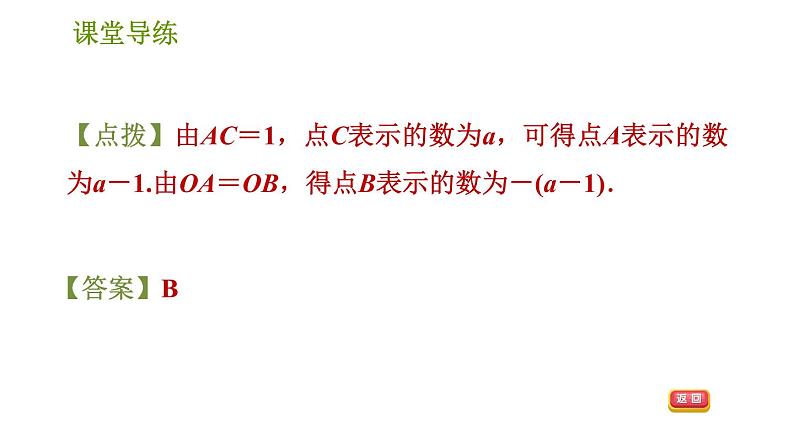 北师版七年级上册数学课件 第3章 3.3 整式 练习二 多项式第7页