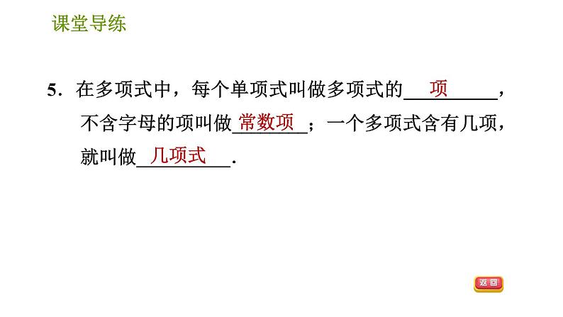 北师版七年级上册数学课件 第3章 3.3 整式 练习二 多项式第8页
