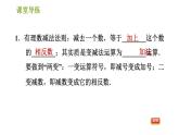 北师版七年级上册数学课件 第2章 2.5 有理数的减法