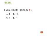 北师版七年级上册数学课件 第2章 2.5 有理数的减法