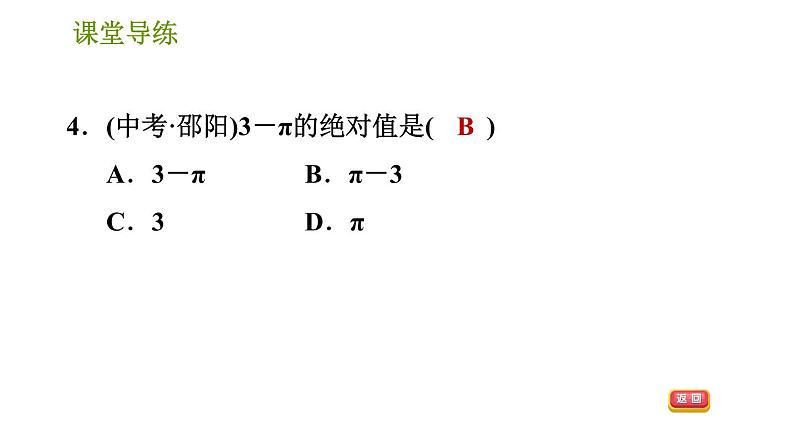 北师版七年级上册数学课件 第2章 2.5 有理数的减法第6页