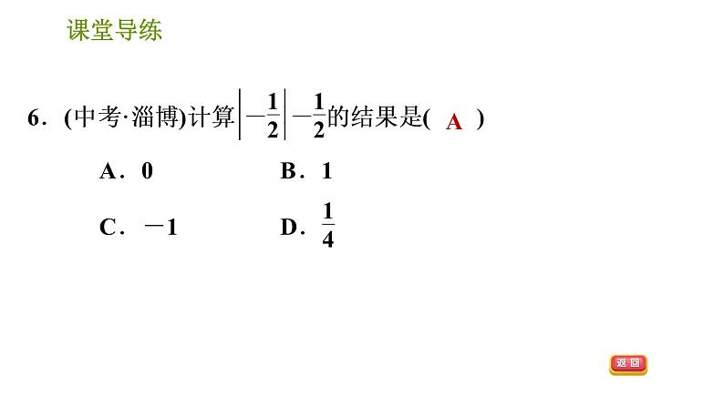 北师版七年级上册数学课件 第2章 2.5 有理数的减法第8页