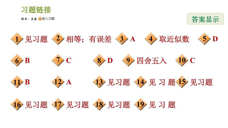 北师版七年级上册数学课件 第2章 2.12 用计算器进行运算 练习二 近似数第2页