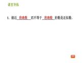 北师版七年级上册数学课件 第2章 2.12 用计算器进行运算 练习二 近似数