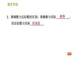 北师版七年级上册数学课件 第2章 2.12 用计算器进行运算 练习二 近似数