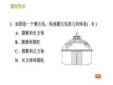 北师版七年级上册数学课件 第1章 题型特训 几何图形初步认识的六种常见题型