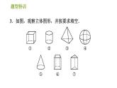 北师版七年级上册数学课件 第1章 题型特训 几何图形初步认识的六种常见题型