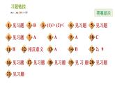 北师版七年级上册数学课件 第2章 2.4.1 有理数的加法