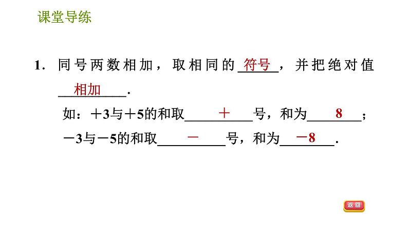 北师版七年级上册数学课件 第2章 2.4.1 有理数的加法第3页