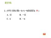 北师版七年级上册数学课件 第2章 2.4.1 有理数的加法
