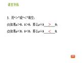 北师版七年级上册数学课件 第2章 2.4.1 有理数的加法