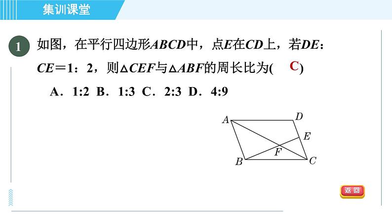 北师版九年级上册数学习题课件 第4章 集训课堂 测素质  相似三角形的性质及应用04