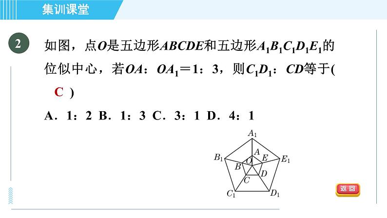 北师版九年级上册数学习题课件 第4章 集训课堂 测素质  相似三角形的性质及应用05