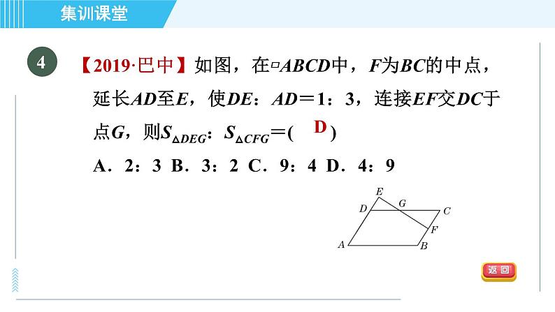 北师版九年级上册数学习题课件 第4章 集训课堂 测素质  相似三角形的性质及应用07