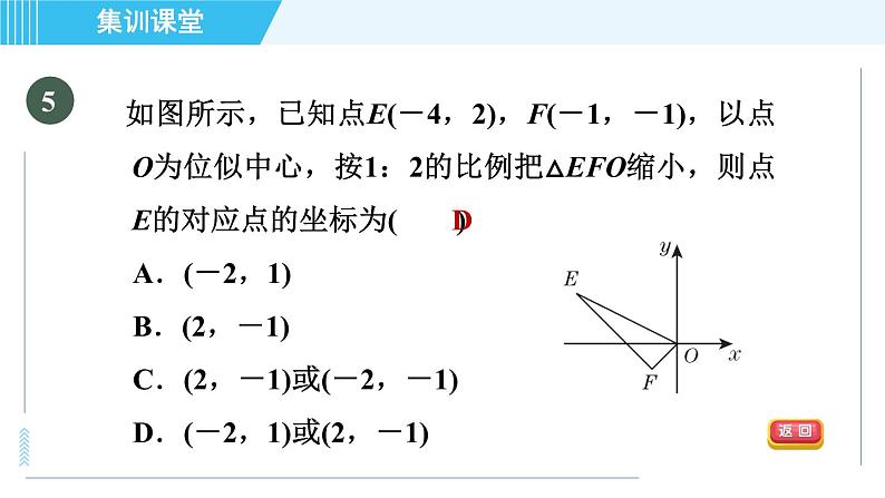 北师版九年级上册数学习题课件 第4章 集训课堂 测素质  相似三角形的性质及应用08