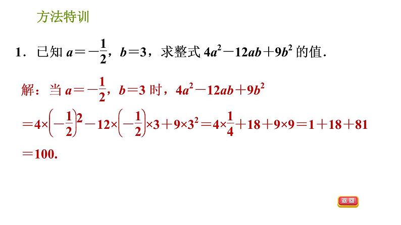 北师版七年级上册数学课件 第3章 方法特训 整式化简求值常用的“七法四技巧”第3页