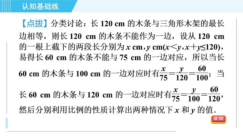 北师版九年级上册数学习题课件 第4章 4.4.3用三边关系判定两三角形相似第6页