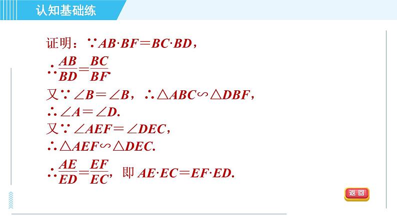 北师版九年级上册数学习题课件 第4章 4.4.2用边角关系判定两三角形相似第8页