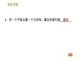 北师版七年级上册数学课件 第1章 1.3 截一个几何体