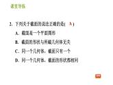 北师版七年级上册数学课件 第1章 1.3 截一个几何体