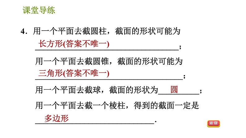 北师版七年级上册数学课件 第1章 1.3 截一个几何体第6页