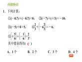 北师版七年级上册数学课件 第2章 纠错特训 有理数四则运算的九种易错类型