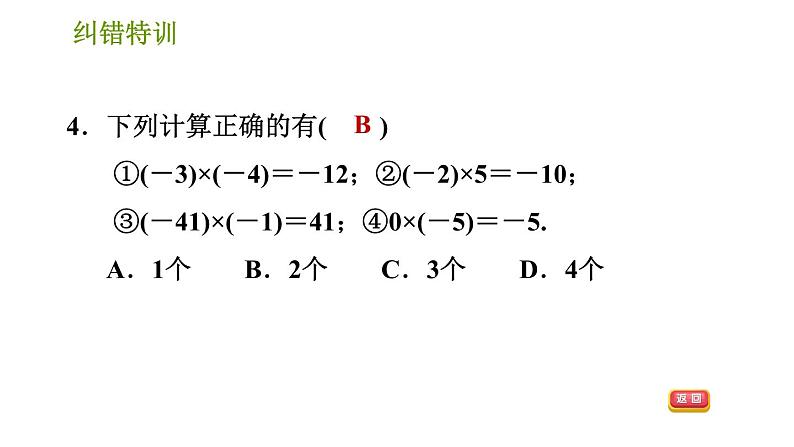 北师版七年级上册数学课件 第2章 纠错特训 有理数四则运算的九种易错类型第6页