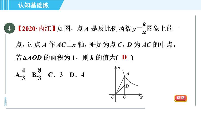 北师版九年级上册数学习题课件 第6章 6.2.2目标一　反比例函数的性质第6页