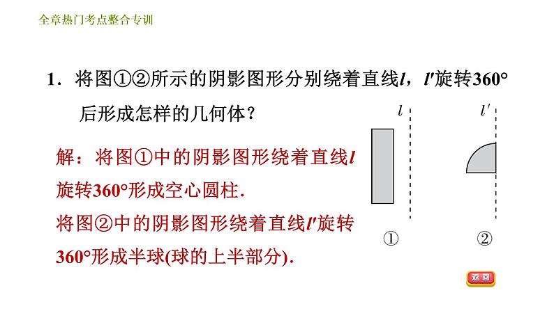 北师版七年级上册数学课件 第1章 全章热门考点整合专训第3页