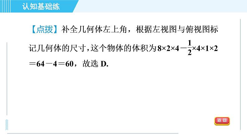 北师版九年级上册数学习题课件 第5章 5.2.2画几何体的三视图第6页