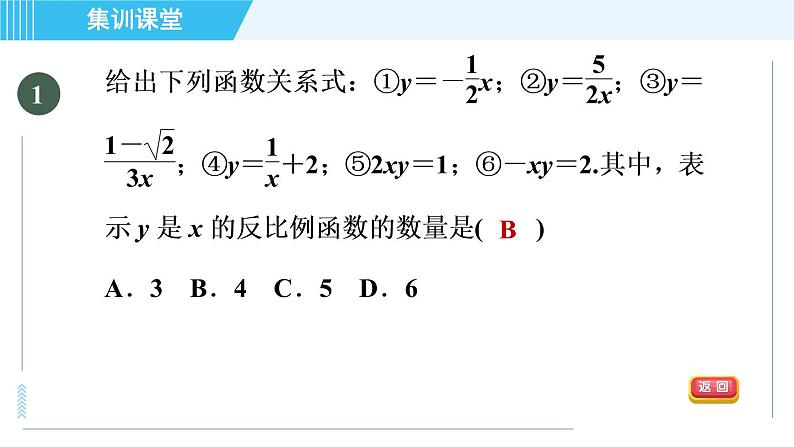 北师版九年级上册数学习题课件 第6章 集训课堂 测素质  反比例函数04