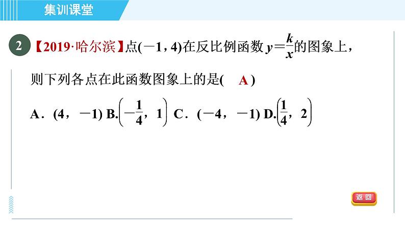 北师版九年级上册数学习题课件 第6章 集训课堂 测素质  反比例函数05