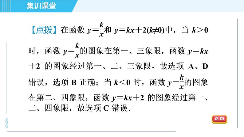 北师版九年级上册数学习题课件 第6章 集训课堂 测素质  反比例函数07