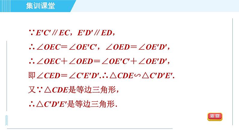 北师版九年级上册数学习题课件 第4章 集训课堂 练素养  1．巧用位似解三角形中的内接多边形问题第5页