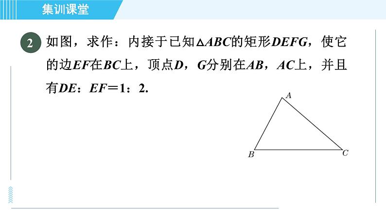 北师版九年级上册数学习题课件 第4章 集训课堂 练素养  1．巧用位似解三角形中的内接多边形问题第6页