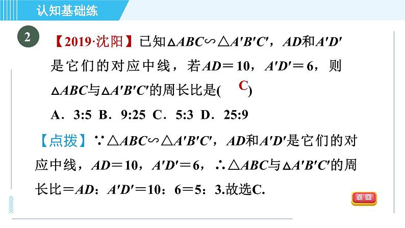 北师版九年级上册数学习题课件 第4章 4.7.2相似三角形对应周长、面积的性质第4页