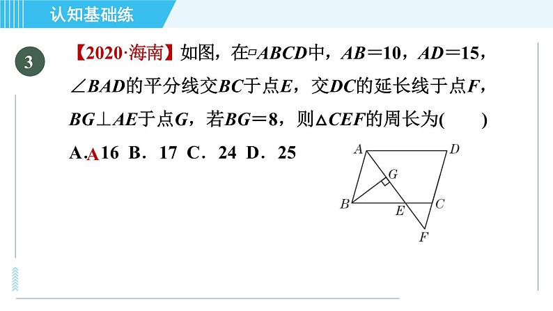 北师版九年级上册数学习题课件 第4章 4.7.2相似三角形对应周长、面积的性质第5页