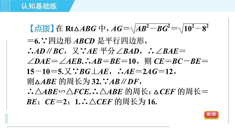 北师版九年级上册数学习题课件 第4章 4.7.2相似三角形对应周长、面积的性质第6页