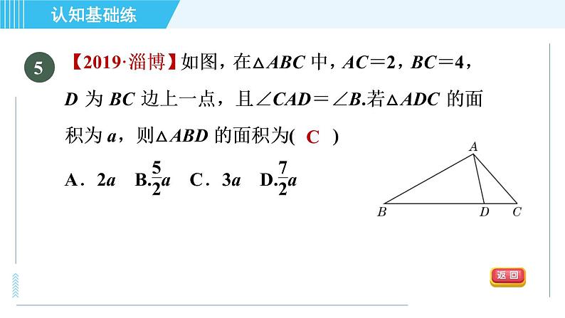 北师版九年级上册数学习题课件 第4章 4.7.2相似三角形对应周长、面积的性质第8页