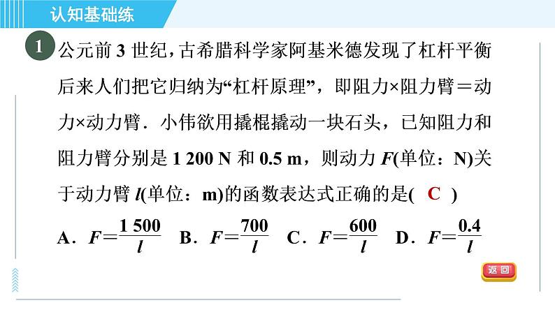 北师版九年级上册数学习题课件 第6章 6.3目标二　反比例函数在跨学科中的应用第3页