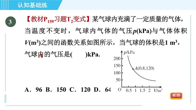 北师版九年级上册数学习题课件 第6章 6.3目标二　反比例函数在跨学科中的应用第5页