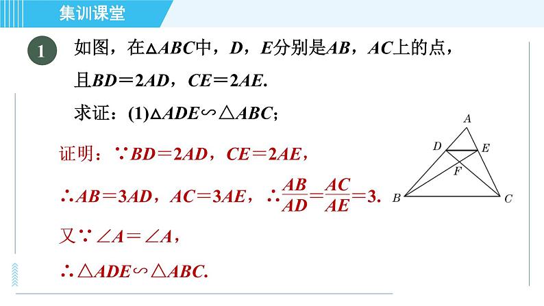 北师版九年级上册数学习题课件 第4章 集训课堂 练素养 2．证明比例(等积)式的四种常用方法03