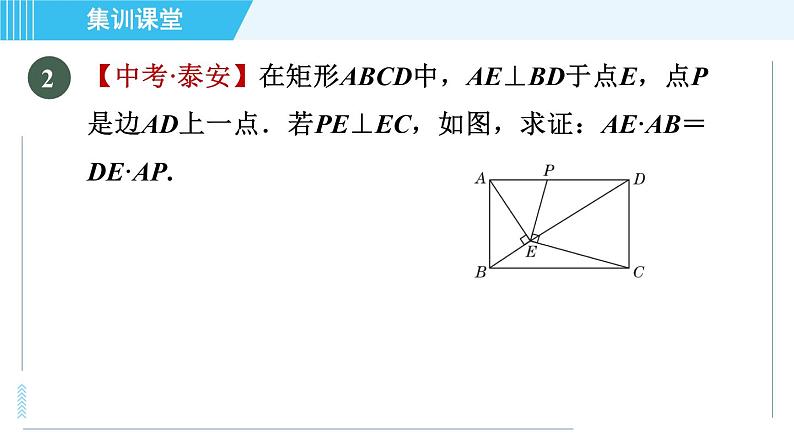 北师版九年级上册数学习题课件 第4章 集训课堂 练素养 2．证明比例(等积)式的四种常用方法05