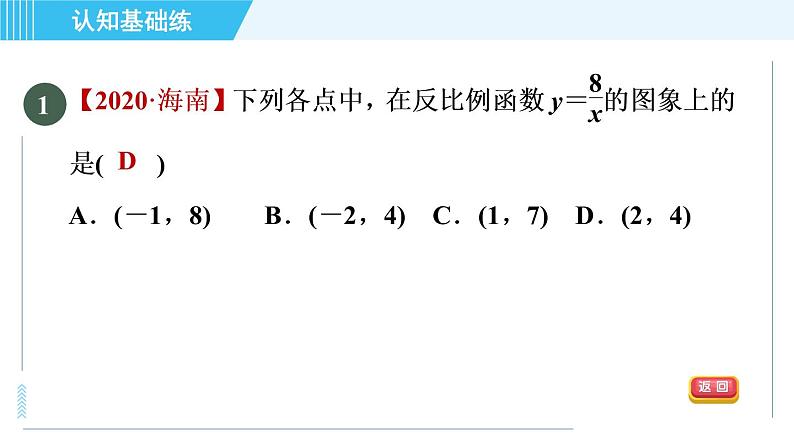 北师版九年级上册数学习题课件 第6章 6.2.1反比例函数的图象第3页