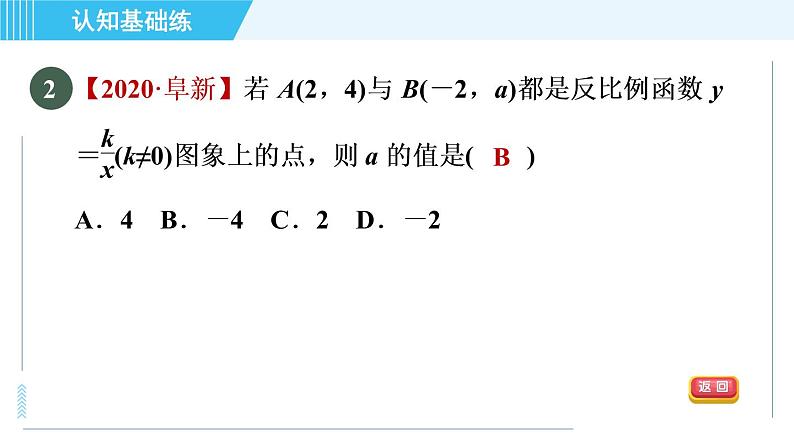 北师版九年级上册数学习题课件 第6章 6.2.1反比例函数的图象第4页