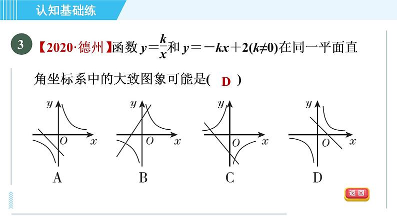 北师版九年级上册数学习题课件 第6章 6.2.1反比例函数的图象第5页