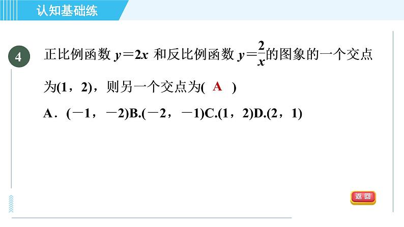 北师版九年级上册数学习题课件 第6章 6.2.1反比例函数的图象第6页