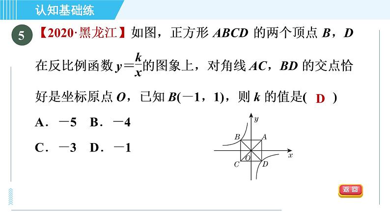 北师版九年级上册数学习题课件 第6章 6.2.1反比例函数的图象第7页